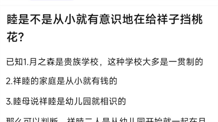 【MyGo】睦是不是从小就有意识地在给祥子当挑花？