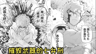 【入赘间谍家73】辛三的开花能力『破坏』