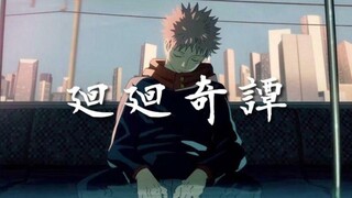 Cover|"Jujutsu Kaisen"|Giọng nữ cover