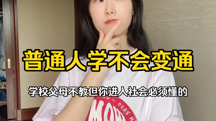 3 Aturan Tak Tertulis di Masyarakat yang Aku Pelajari dari Sahabat Kaya Raya (Bagian 1): Setelah Men