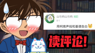 读 评 论 ！