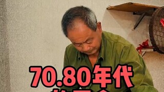 你们小时候吃过爷爷做的这个零食吗？吃过的出来说说你现在几岁了？#农村美食 #乡村生活 #传统手艺