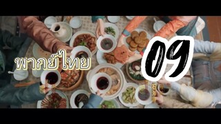 รักรสโอชาแห่งฉางอัน