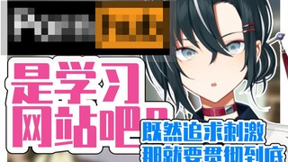 【直播切片】“P站是学习网站吧？画速写很方便唉”
