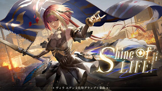 战双帕弥什 薇拉(CV 井上麻里奈)角色PV『Shine of LIFE』（2023年伊甸文化祭冠军曲）