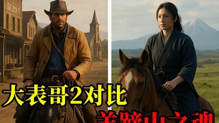 7 years ago vs. now: Comparing the original "Big Brother II" with the newly released "Soul of Mount 