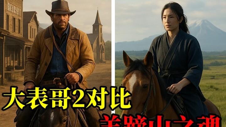 مقارنة بين "دا بياؤه شيه" الأكبر سنًا قبل 7 سنوات و"روح جبل يانغتي" الذي صدر حديثًا: أيهما أكثر تفصي