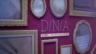 D/N/A ปะทะ เวอร์ชัน