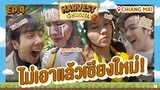[OFFICIAL] THE HARVEST SEASON EP.4  @Chiangmai