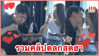 คลิปตลก นึกว่าแฟนให้หอมแก้ม สนุกๆ ดูเพลิน ดูฟิน แก้เหงา ช่อง YouFin555