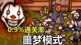 لم يُكمل اللعبة سوى ٠٫٩٪ من اللاعبين! وضع "Pumpkin Panic" الكابوسي شديد الصعوبة! شرح النسخة الرسمية 