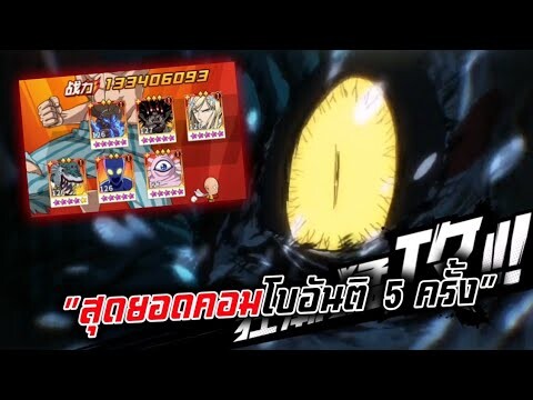คอมโบสุดโกง ราชาทะเลลึกร่าง2 + ราชาใต้ดินร่าง2 อันติรัวๆ | One Punch Man