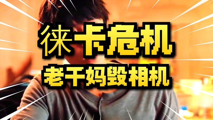 You’re dipping your Leica in Lao Gan Ma?!