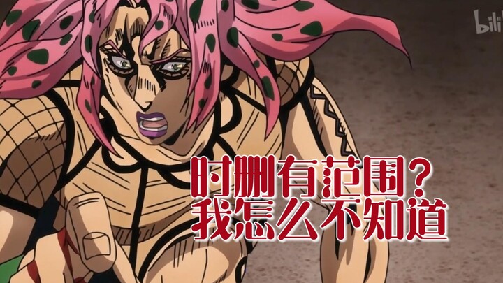 【JOJO】时删有没有范围? 让老板亲自为你解答