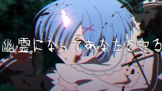 Rem mad Re Zero