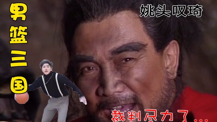 【ملحمة كرة السلة للرجال】 المنتخب الصيني لكرة السلة للرجال يفقد التأهل بسبب الاستهانة، والملك تساي ير