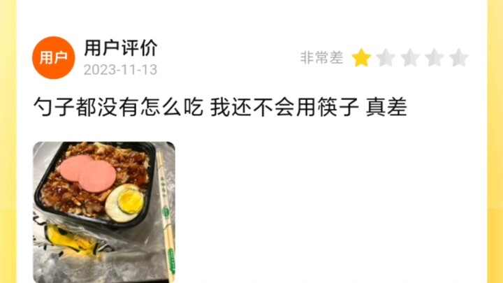 สั่งอาหารเดลิเวอรีเป็น รีวิวแย่ได้ แต่ใช้ตะเกียบไม่เป็น