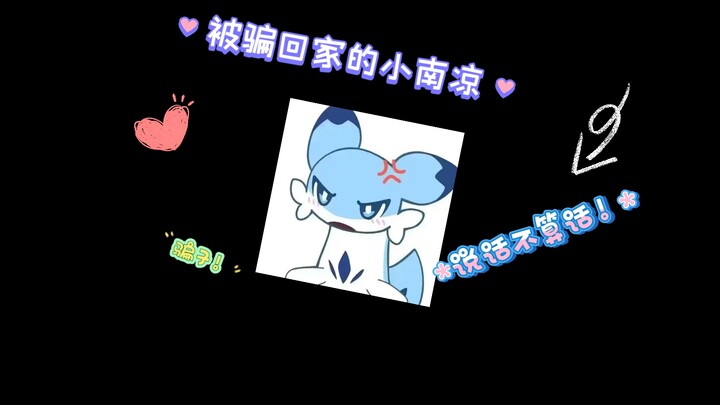 Xiao Nanliang gets out of school and is tricked home by her deskmate? (Part 3)