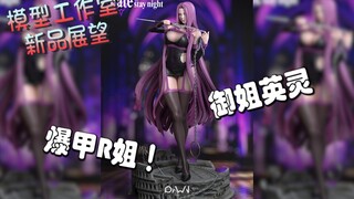 【PCS Model/新品展望】RWN「Fate/stay night」R姐 美杜莎 Rider 英灵装 GK 雕像 PCS Studio