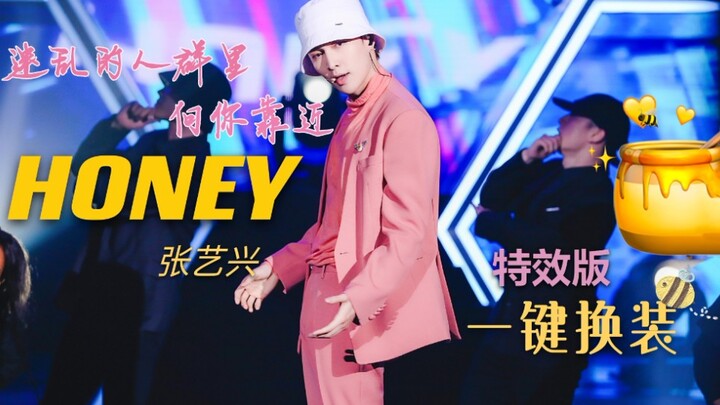 【张艺兴】来一杯甜甜的HONEY 《HONEY》特效版一键换装