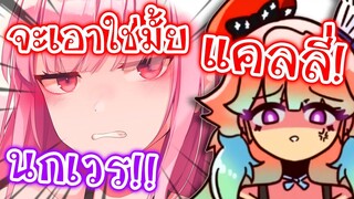 จังหวะที่ Calliope กับ Kiara ตีกันเอง!! [Vtuberแปลไทย]