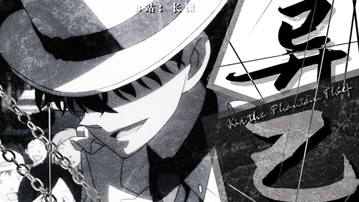 "Sebenarnya siapa yang peduli dengan kebenaran" [Kaito Kid / Kaitou Kuroba / Aliran Kesadaran / Oran