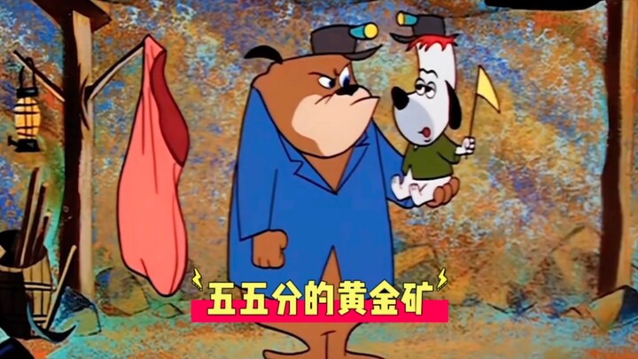 五五分的黄金矿