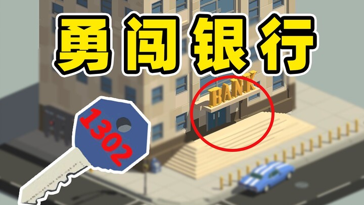 How do you get into a bank? I'll only demonstrate this once!