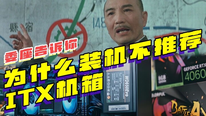 Mengapa saat merakit komputer tidak disarankan menggunakan casing ITX?