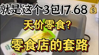 大家买东西一定要仔细看价格呀！