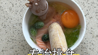 不开火，新鲜米饭，没有剩菜，完美！今天有点挑食，还好我机智