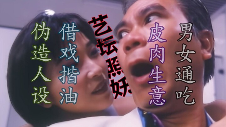 【Aole】How dirty is Hong Kong's entertainment industry? This movie might just give you the answer! "A