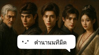 📌 29-30 นทีมืด 👻🌂☂️