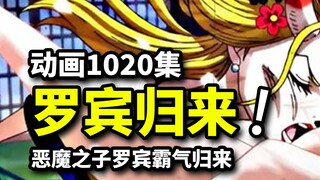 Vua Hải Tặc Tập 1020: Tiếng kêu cứu của Sanji vang vọng khắp Onigashima! Robin con trai ác quỷ hống 