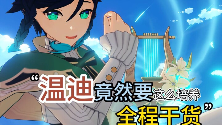 This is how to build the Wind God, Venti, in Genshin Impact! Must-watch for anyone who’s pulled him!