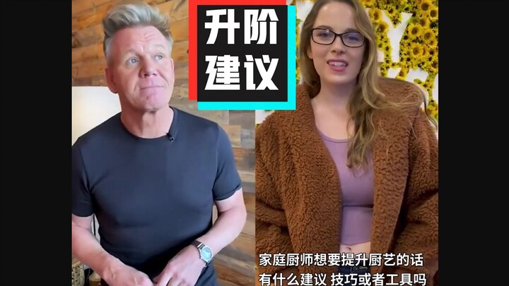 คำแนะนำของกอร์ดอน แรมซีย์สำหรับพ่อครัวแม่ครัวมือสมัครเล่นเพื่อยกระดับฝีมือทำอาหาร #ทีมแปลYYY#