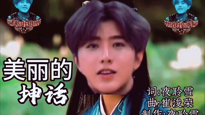 น้ำตาซึม “กาลเวลาผ่านไปชั่วกัปชั่วกัลป์ มีเพียงไก่เท่านั้นที่เป็น ‘คุนฮว่า’ ตลอดกาล”—“คุนฮว่า”