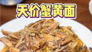 苏州888一碗的蟹黄面，一吃一个不吱声