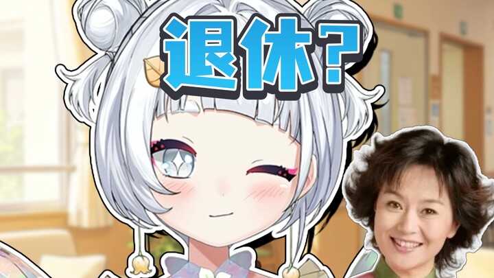 Is Teacher Ju Ping now live-streaming on Bilibili after retirement??