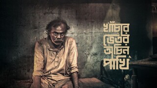 Khachar Bhitor Ochin Pakhi (2021) Bengali Movie Chorki WEB-DL 1080P