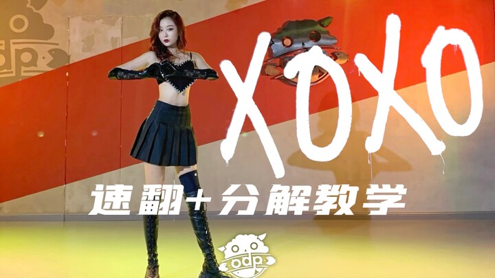 【ODP】Somi’s latest comeback track “XOXO” – ultra-refined quick cover of the chorus | Includes a step