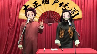 Demon Slayer Crosstalk "Demon's Breath" I, Nezuko, can only feel sorry for giegie