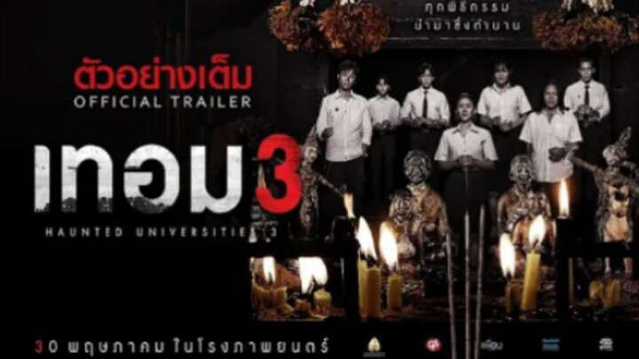 เทอม 3 - ตัวอย่างเต็ม