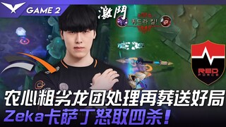 HLE ปะทะ NS! Nongshim จัดการทีมไฟต์ได้แย่มากจนเสียเกมที่กำลังได้เปรียบ! Zeka ใช้คาเซดินคว้าสี่ฮีโร่ไ