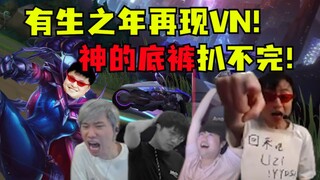 Tears! Youth is truly back! Uzi VN's return to the court has the commentators collectively excited: 