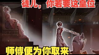 看着徒弟一点点长大，逝去，才发现长生是苦【我和徒弟】