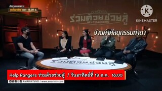 Help Rangers ร่วมด้วยช่วยสู้ สาวพิการทางสายตามีอาการผีเด็กสิงร่าง วันอาทิตย์ที่ 19 ต.ค. เวลา 18.00น.