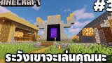 มายคราฟ 1181 ดินเเดนอารายะธรรมใหม่ 3 minecraft