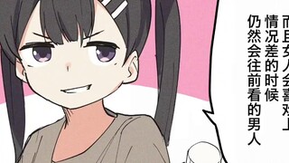 【Daily Match】Don’t marry these types of people! 【Fermi Research Institute】【Dynamic Comics】