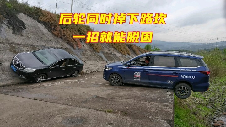 Roda belakang terlepas dari gundukan pada saat yang sama, dan saya menggunakan keterampilan baru yan